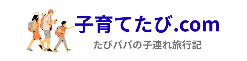 子育てたび.com